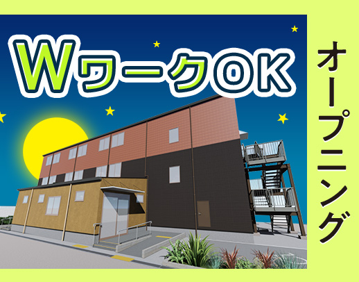 ＜8月新築オープン＞37床の高齢者住宅◎夜勤短めの実働13時間15分！