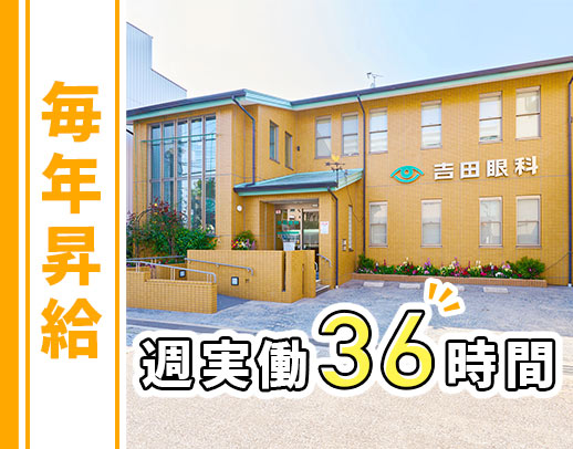 週実働36.5時間◎毎年昇給＆賞与年2回！