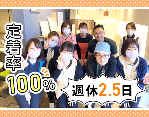 ＜完全週休2.5日＞住宅手当月2万円あり◎