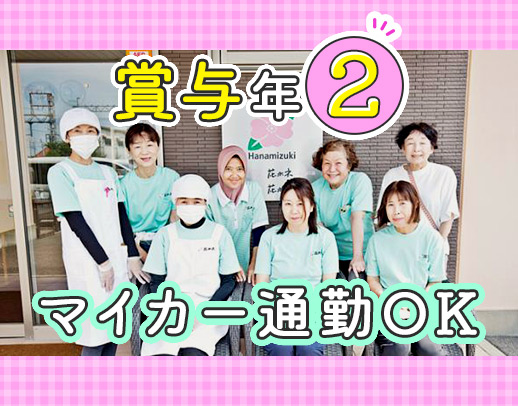 定員30名の小規模施設★集団レクほぼなし！夜勤回数相談可