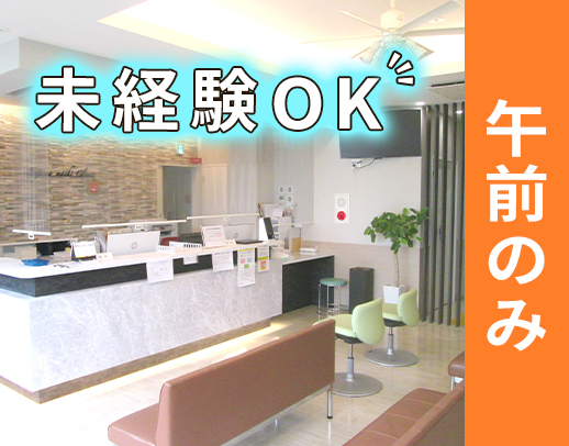 未経験OK！異業種からも歓迎◎午前のみ週3日～