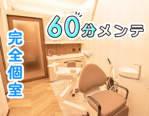 子育て世代も安心の休暇制度！完全個室で60分メンテ◎