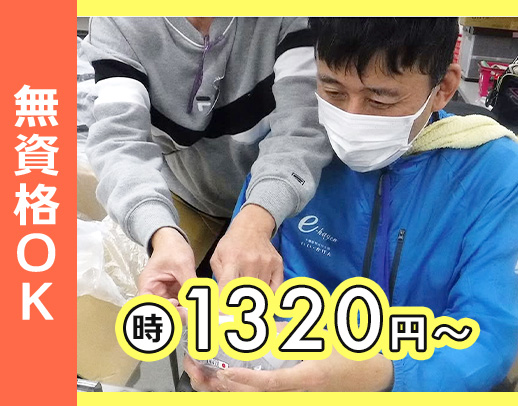 ＜無資格・未経験OK＞身体介護なし！週2日～OK◎