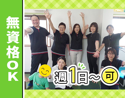 ＜時給1250円～！週1日～OK＞無資格・未経験OK◎