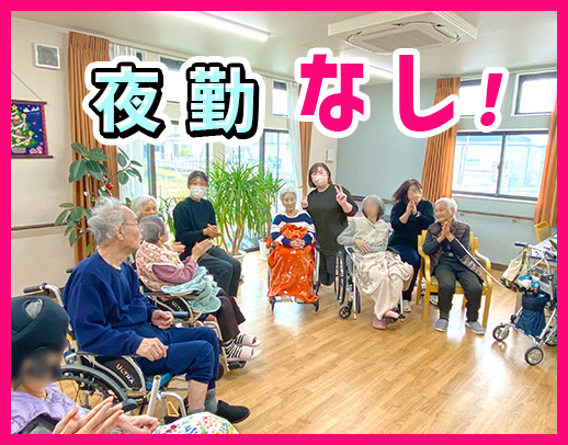 日勤のみ！月8～10日休み＆定時退社☆31床の小規模施設