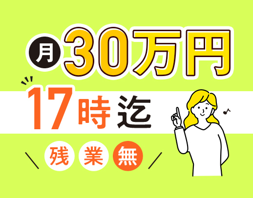 ＜年齢不問！実務未経験OK＞身体介助ナシ！各方面からアクセス抜群☆
