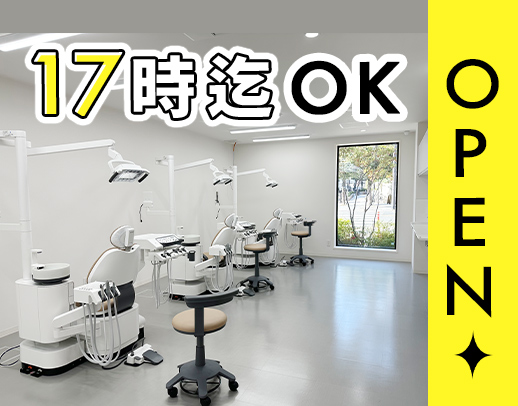 2026年1月OPEN★週実働最短28時間！土日祝休も可