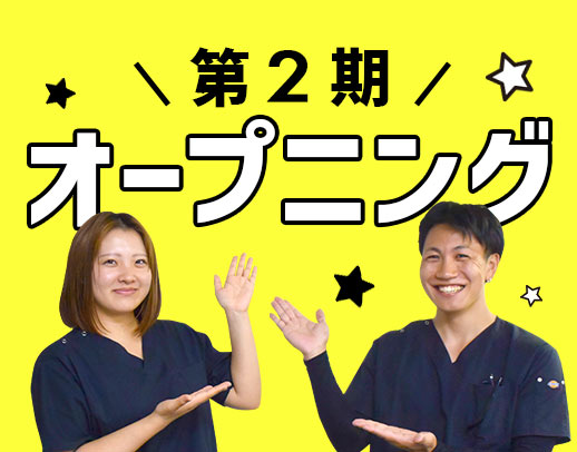週休2日 or 3日選択OK！＜入社祝い金10万円あり＞