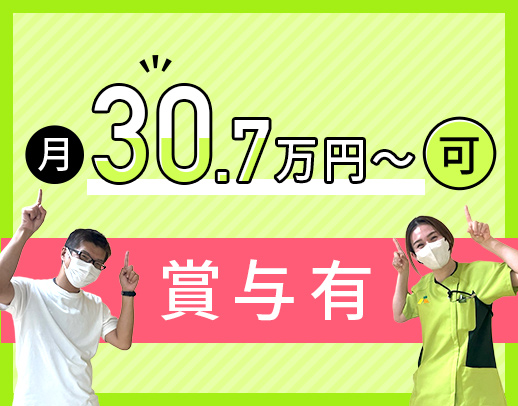 ＜ICTを積極的に導入＞介福は月30.7万円以上☆