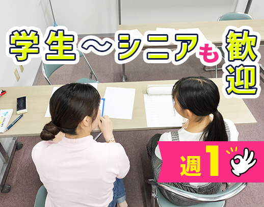 学生やミドル・シニアも大歓迎☆無資格・未経験OK