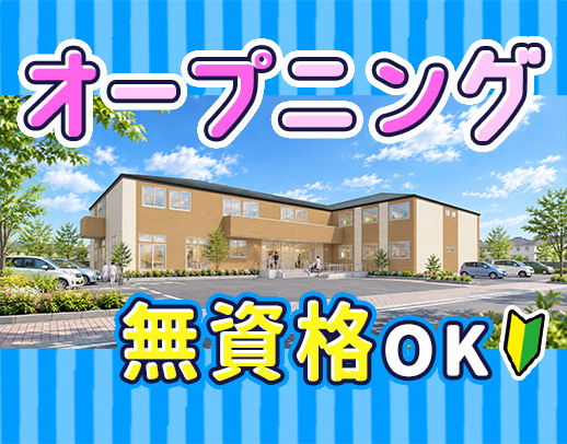 <12月OPEN>オープニング☆男女・年齢不問!週1日~