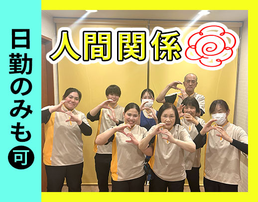 日勤のみやシフト固定OK★介福はスグ月収29万円以上も可