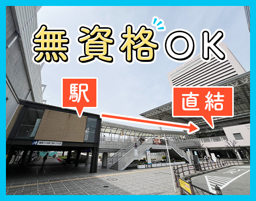 ＜無資格OK＞週1日～OK！堺駅直結★ピアス・ネイルOK