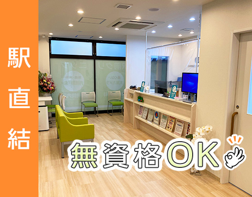 ＜無資格OK＞週実働平均37.5時間！駅直結