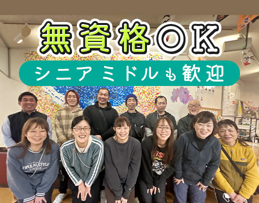 無資格・未経験OK☆土・日・祝休み