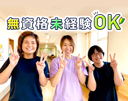 ＜賞与年3回＞無資格・未経験OK！住宅手当など待遇も充実