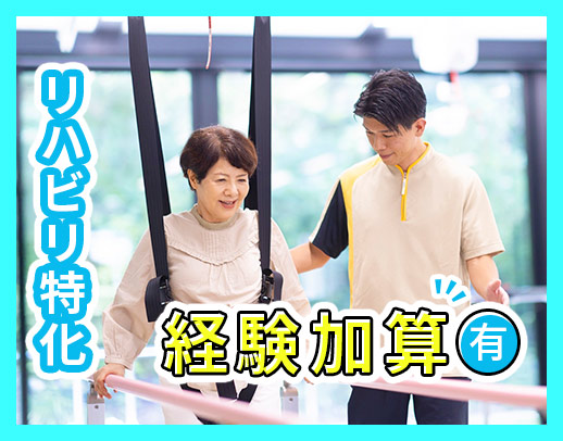 希望者は、事前見学もOK！施設未経験でも、経験加算あり☆