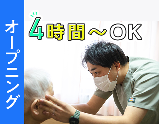 ＜オープニング＞訪問未経験OK！週1日、1日4時間～OK◎家族手当有