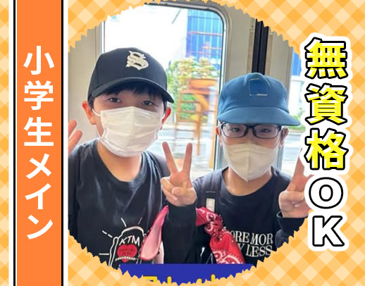 ＜完全週休2日制！年間休日120日＞親子出勤も可能☆