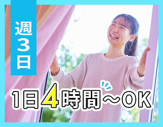 訪問未経験OK！60代の採用実績あり◎1日4時間～OK