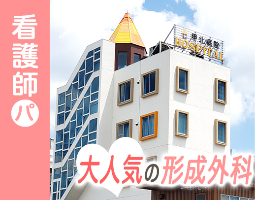 ＜2026年に新病院の建替え決定＞1日4時間～OK！