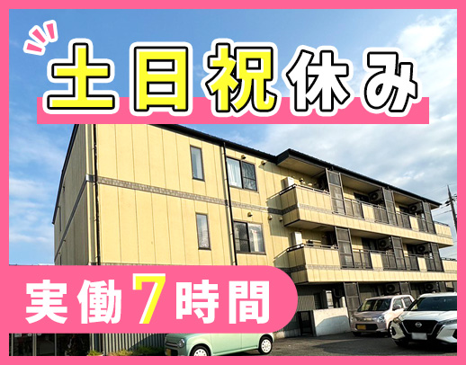 新体制リニューアル★土日祝休み・実働7時間の事務員募集！