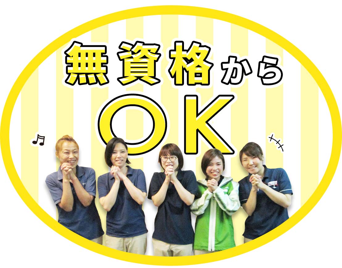 無資格、未経験からのスタート大歓迎！増員同期4名募集！