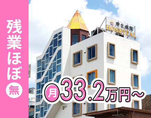 ＜2026年秋に新病院完成！！＞有給取得率100％