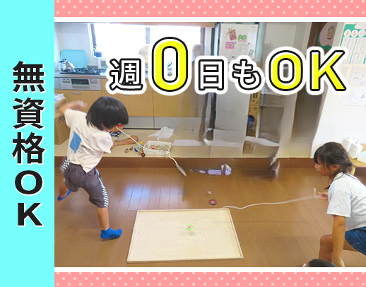 無資格・未経験OK！大学生やシニア・ミドルも歓迎☆