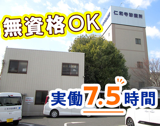 ＜無資格OK＞入社祝い金あり☆1日実働7.5時間◎