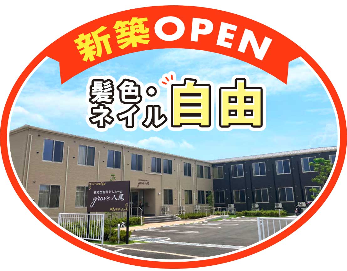 ＜今年6月オープン＞年齢不問！髪色自由！ネイルOK☆