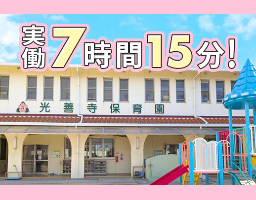 実働7時間15分！働きやすさ◎賞与実績4.1ヶ月☆