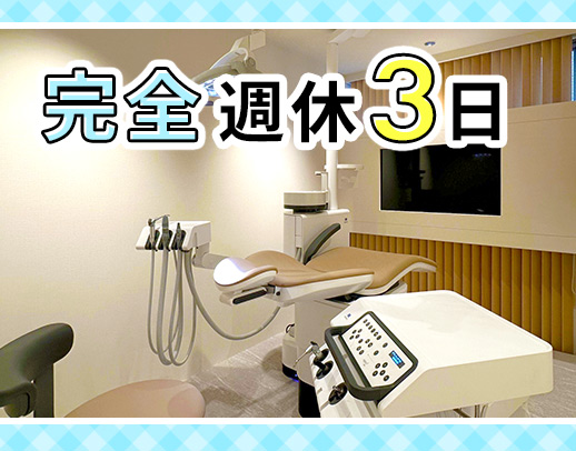 17時45分診療終了！早く帰れて、しっかり学べる医院☆