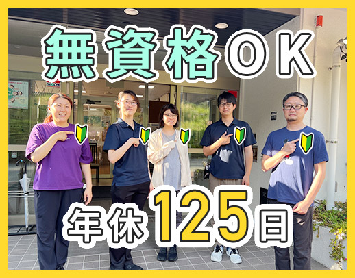 ＜賞与年3回＞無資格OK◎サポート8割！基本同性サポート
