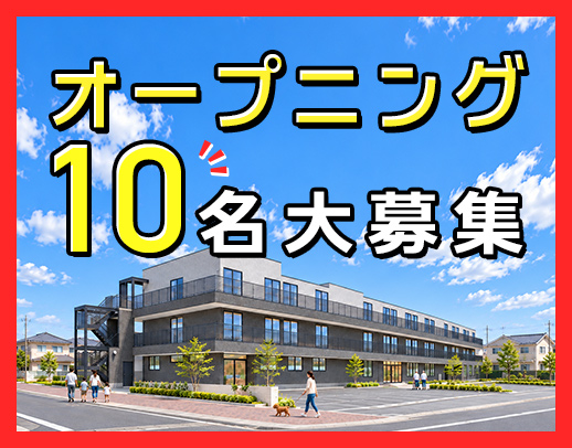 入社祝い金10万円！夜勤0～8回相談OK！年休115日