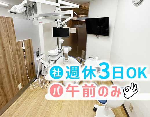 [社]経験4年で月給27万円～[パ]午前のみOK